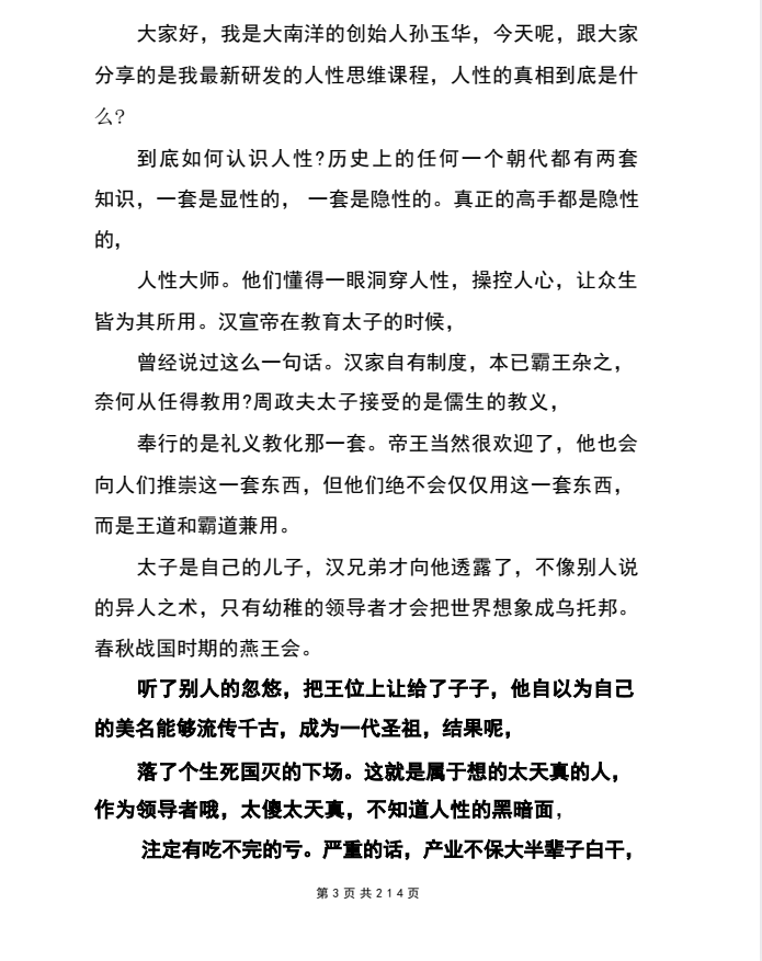 图片[2]-《人性破局》：走向高手之路的思维规则[PDF]-影音屋