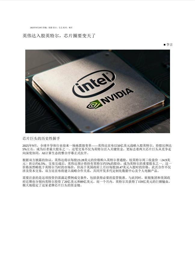 图片[6]-《电脑报》（2025年第38期）科技新闻 数码产品 人工智能[pdf]-影音屋