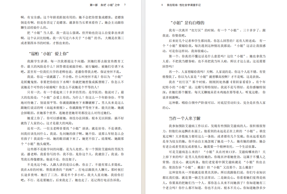 图片[5]-《我在现场：性社会学调查手记》[pdf]-影音屋