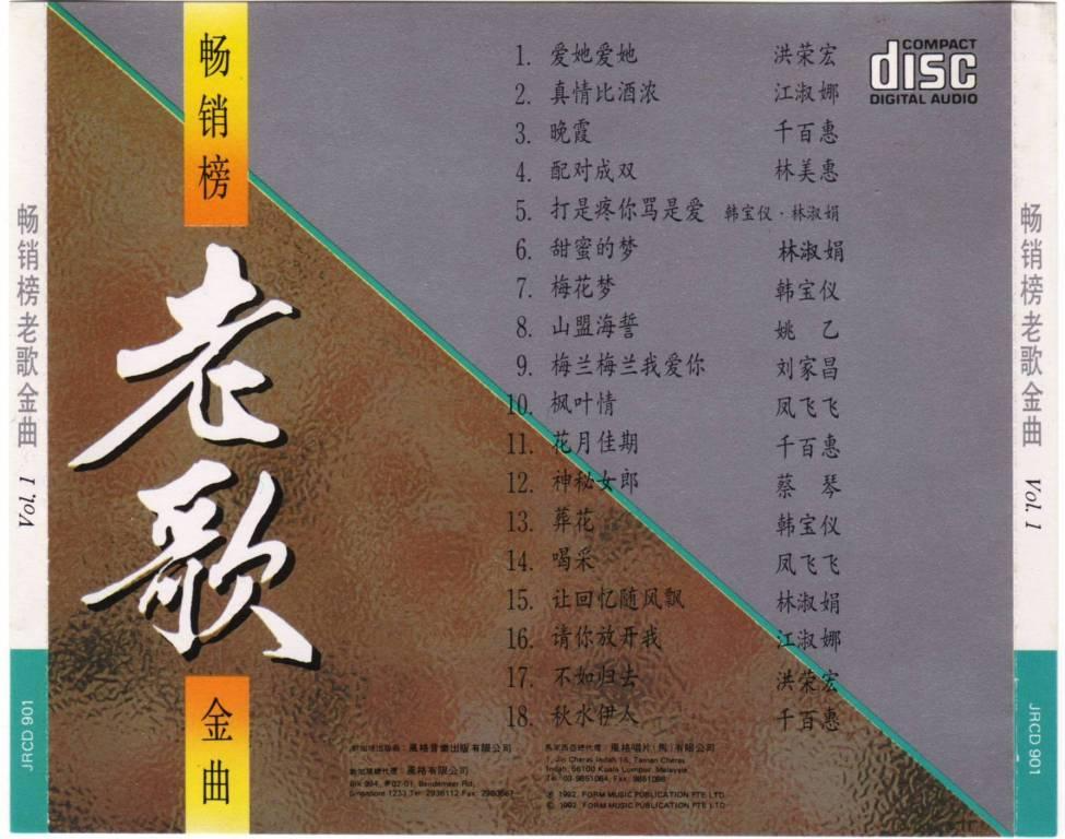 群星《畅销榜老歌金曲VOL01》风格 [WAV+CUE][1.2G]-影音屋