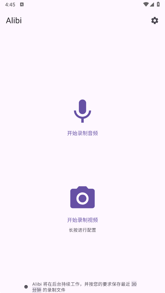 Alibi-v0.5.2-官方开源版[后台录制神器，前台看不到你在录制视频]-影音屋