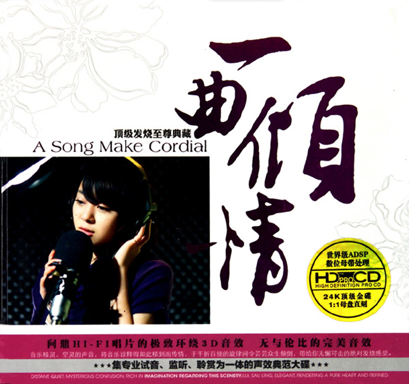 群星《一曲倾情》德国HD母盘直刻 [WAV+CUE][1.2G]-影音屋