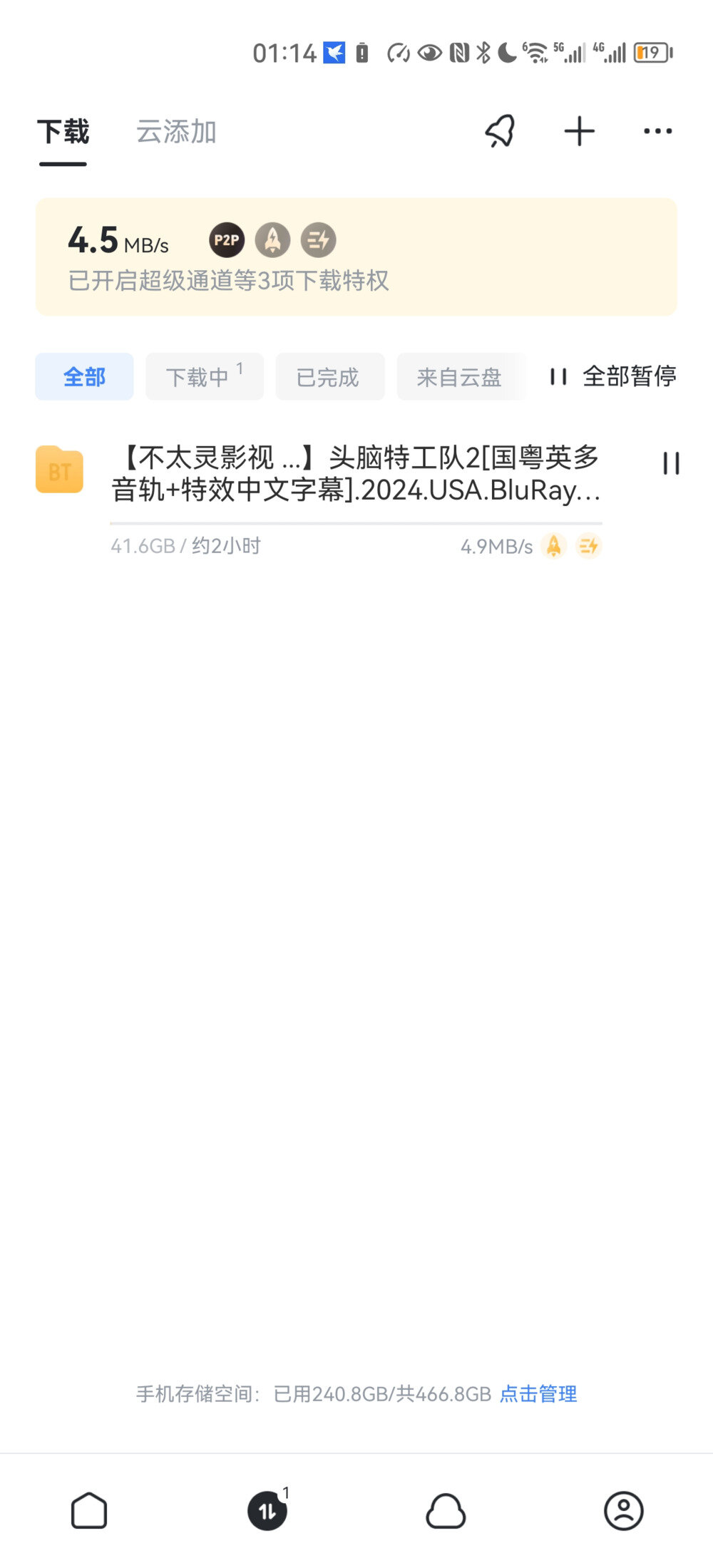 图片[2]-迅雷APP-v8.03.0.9067-完美精简去更新去广告纯净版[搜索关键字: 迅雷手机版]-影音屋