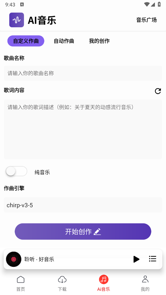 图片[2]-聆听音乐-v1.5.7(157)-解锁高级版[支持VIP音乐下载和AI音乐生成]-影音屋