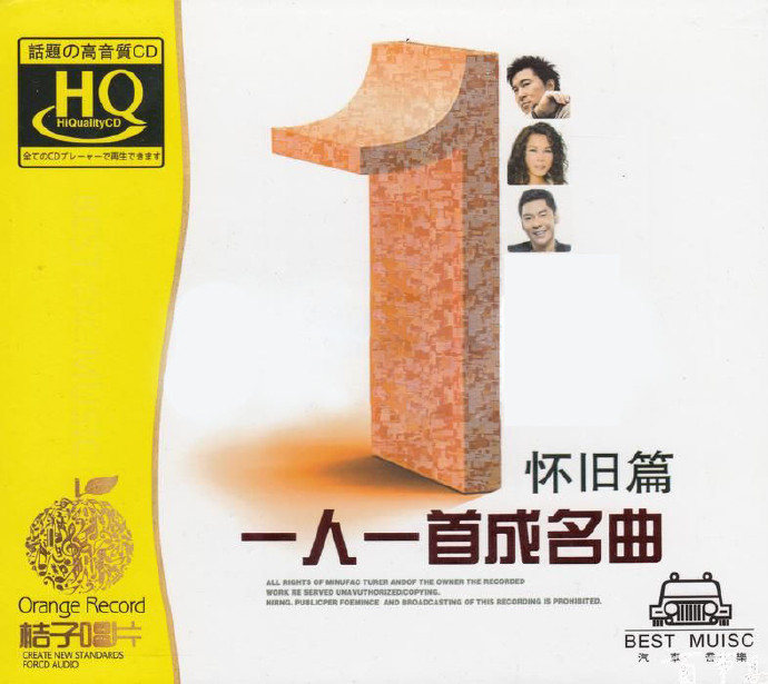 群星《一人一首成名曲·怀旧篇 3CD》[WAV+CUE][2.2G]-影音屋