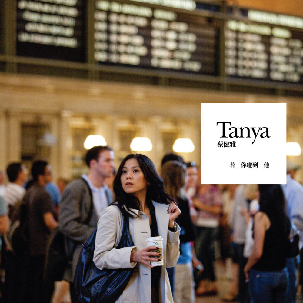 图片[4]-蔡健雅《1995-2023发布的所有单曲专辑》 [Hi-Res][FLAC/分轨][9.8G]-影音屋