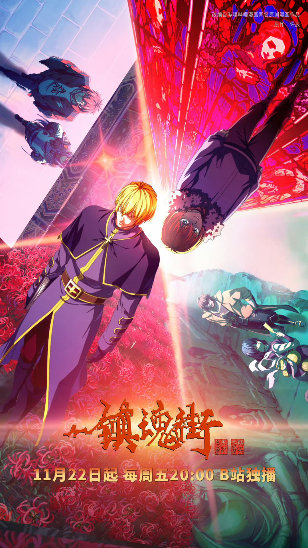 [夸克下载][镇魂街][全4季][WEB-MKV/每集约1.1G][国语中字][4K-2160P]-影音屋