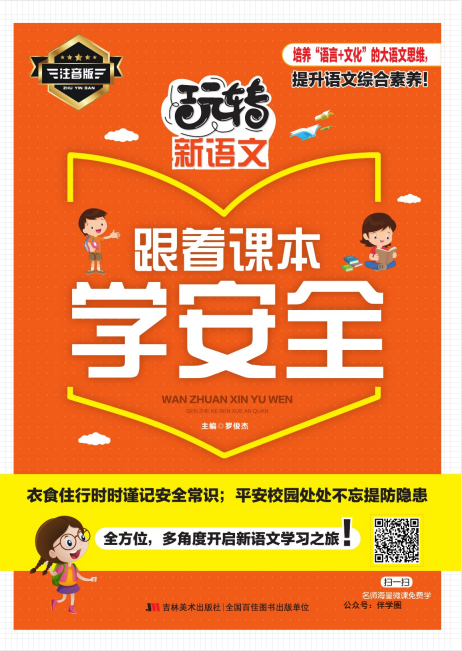 玩转新语文《跟着课本学》系列4本[PDF]-影音屋