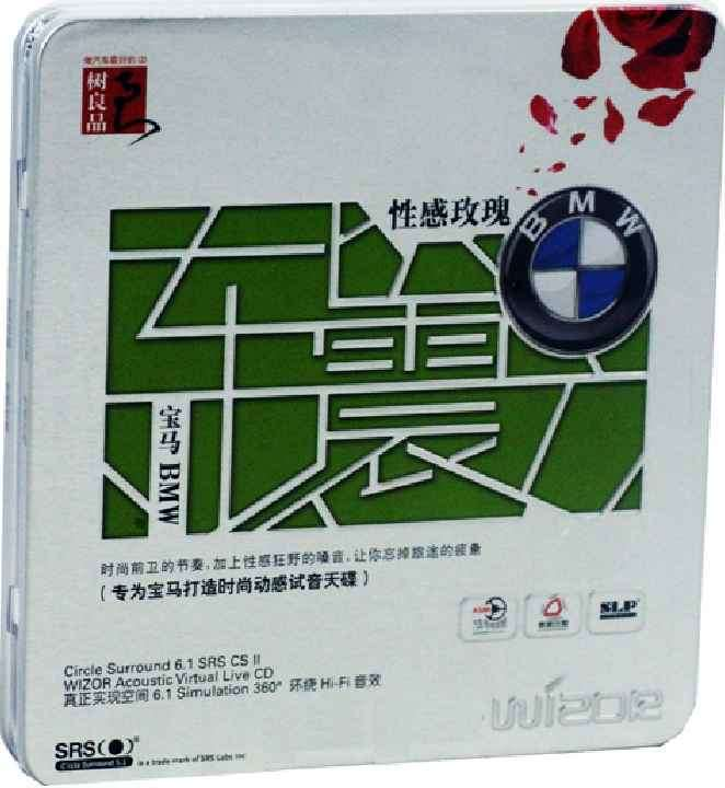 群星《宝马车震·性感玫瑰 SRS+WINZOR》[WAV分轨][1.1G]-影音屋