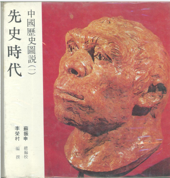 图片[2]-《中国历史图说》(12册精装本台湾世新版)[PDF]-影音屋