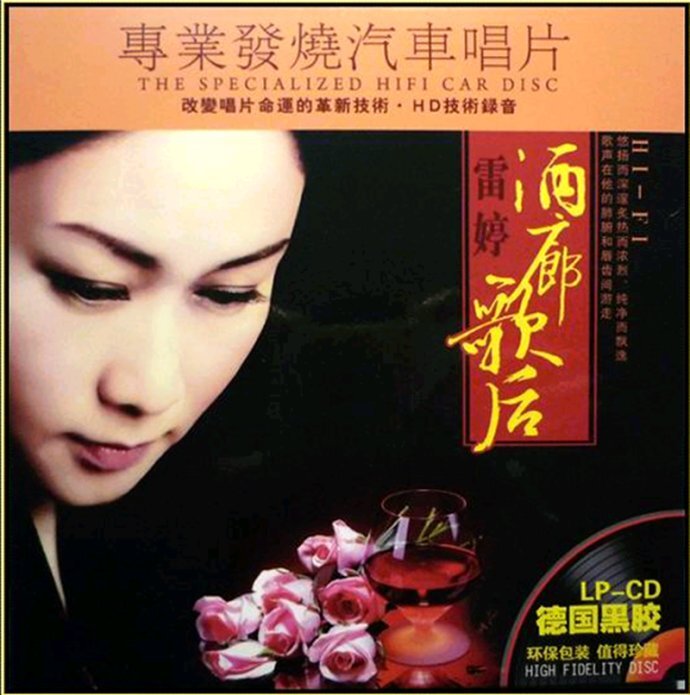 雷婷《酒廊歌后》[WAV分轨][1.1G]-影音屋