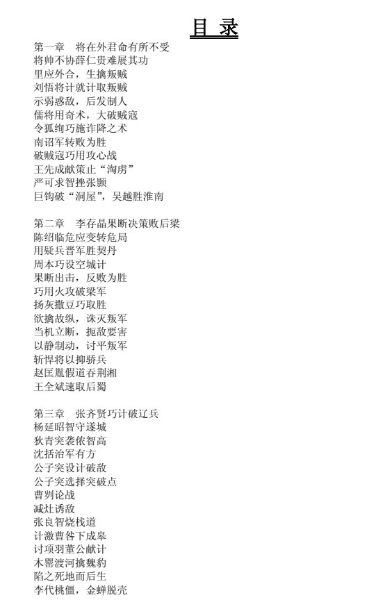 《古代军事奇术》[pdf]-影音屋