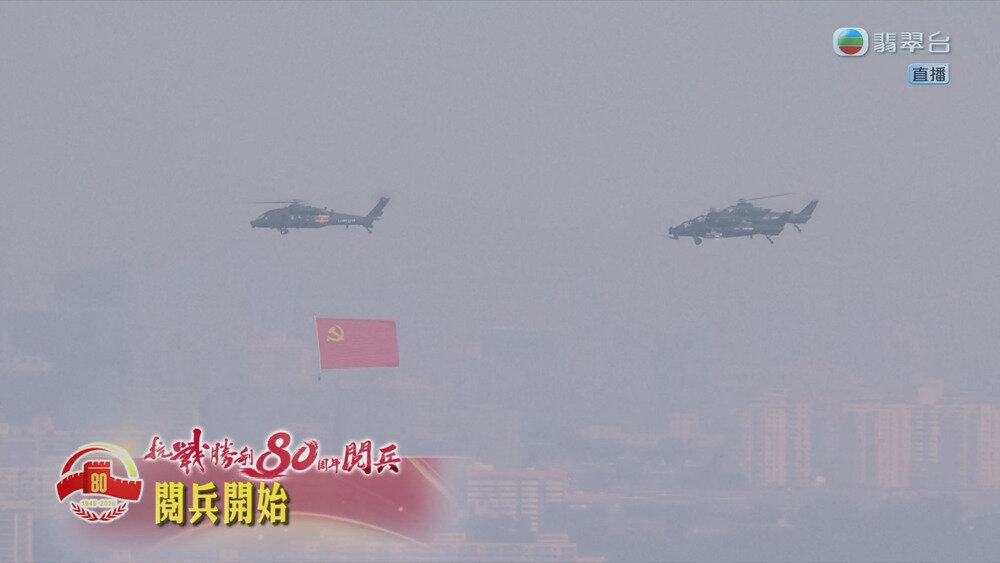 图片[3]-[百度/夸克][TVB 纪念中国人民抗日战争暨世界反法西斯战争胜利80周年大会 20250903][1080P/MP4][3.32G]-影音屋