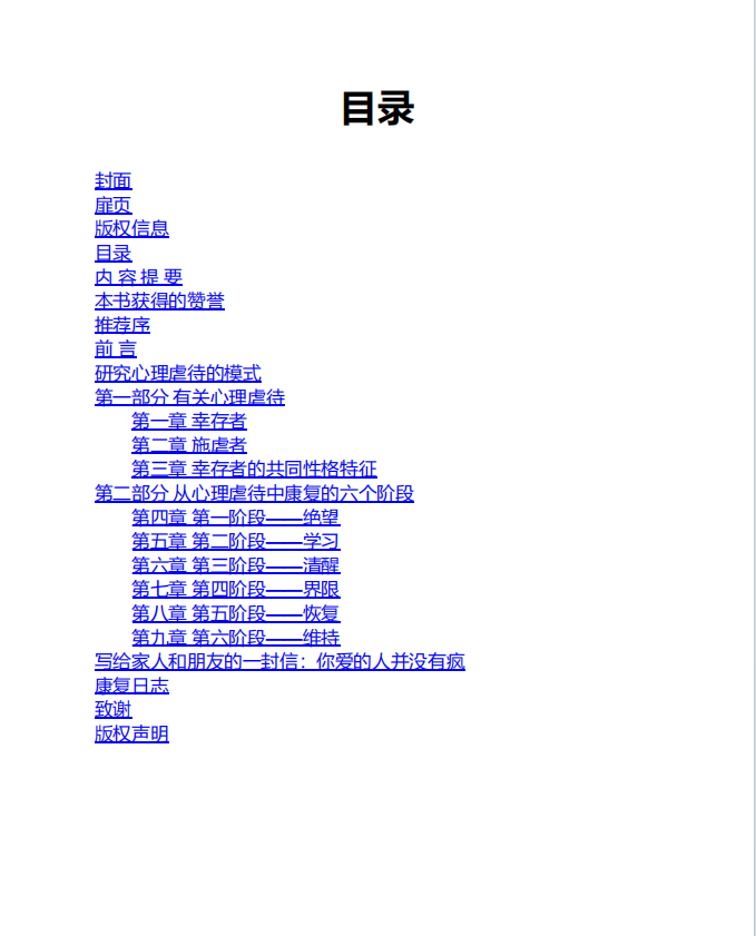 图片[2]-《治愈隐性虐待》[PDF]-影音屋