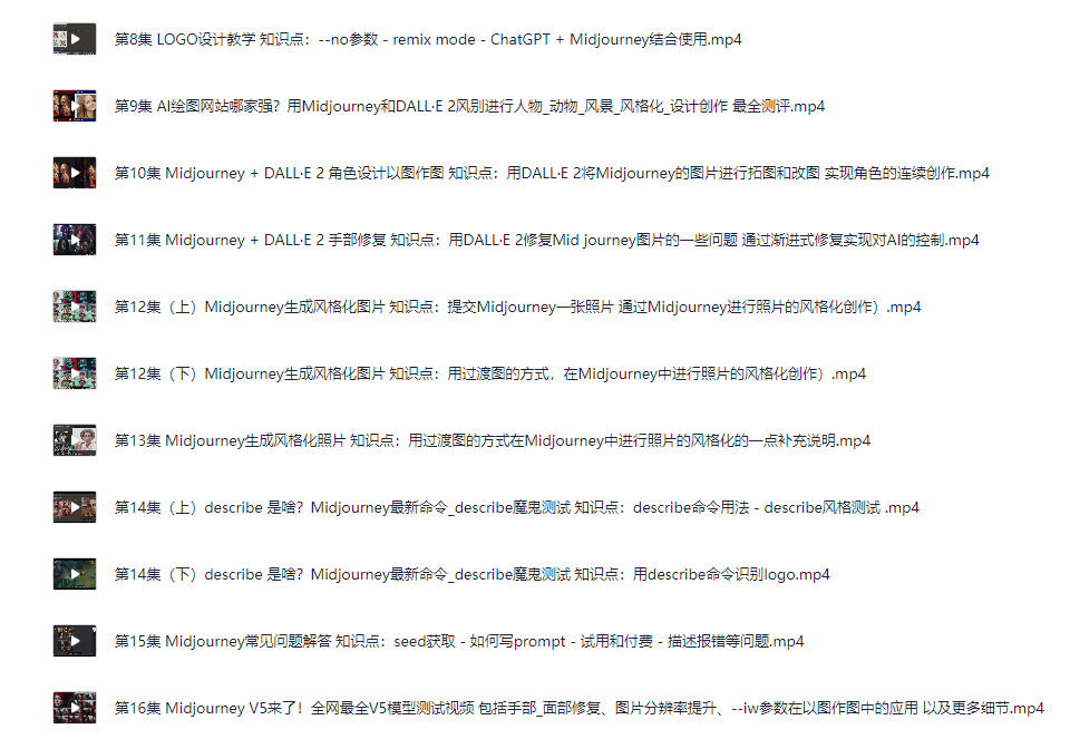 图片[2]-Midjourney入门到精通 AI绘图作画教学[MP4]-影音屋