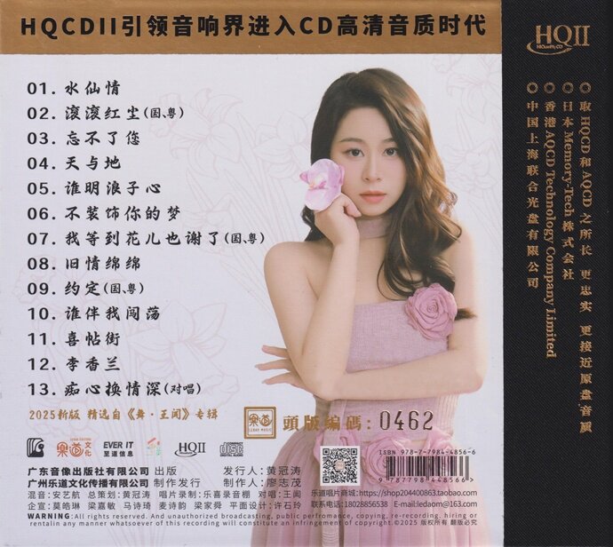 图片[2]-杨乐婷.2025 -《水仙情HQⅡ》头版限量编号[WAV+CUE][619M]-影音屋