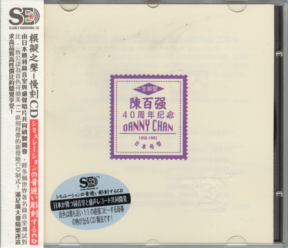 陈百强《40周年纪念一生紫爱》[低速原抓WAV+CUE][1.2G]-影音屋