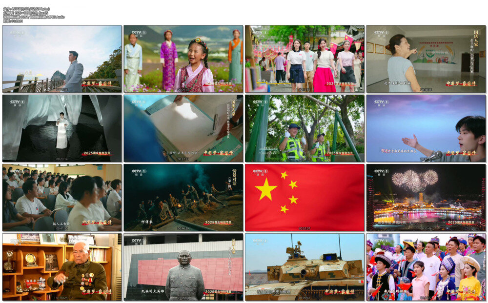 图片[2]-[百度/夸克][CCTV1 中国梦家国情 2025国庆特别节目 20251001][1080I/TS][4.75G]-影音屋