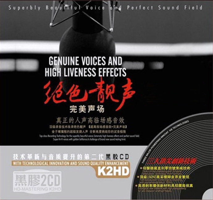群星《绝色靓声·完美声场 K2HD》2CD[WAV分轨+CUE][1.4G]-影音屋