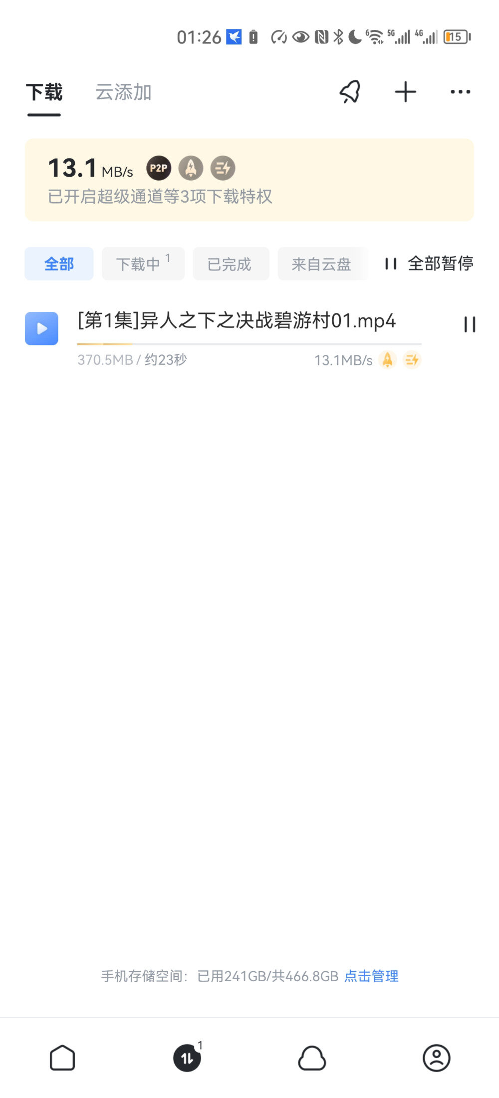 迅雷APP-v8.03.0.9067-完美精简去更新去广告纯净版[搜索关键字: 迅雷手机版]-影音屋