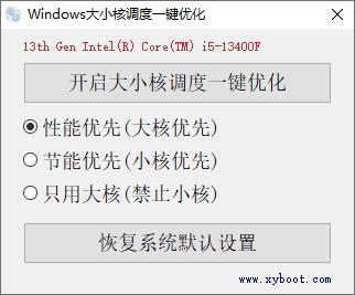Windows 大小核调度一键优化-v2025.10.15-第三方优化版-影音屋