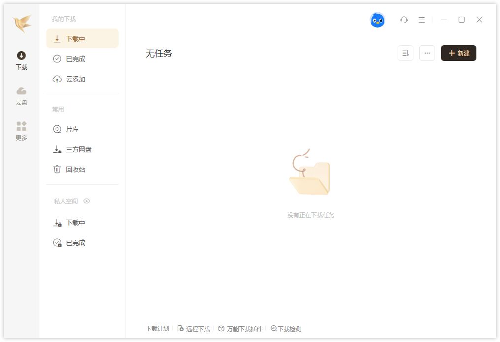 迅雷12-v12.4.7.3850-舒爽版-影音屋