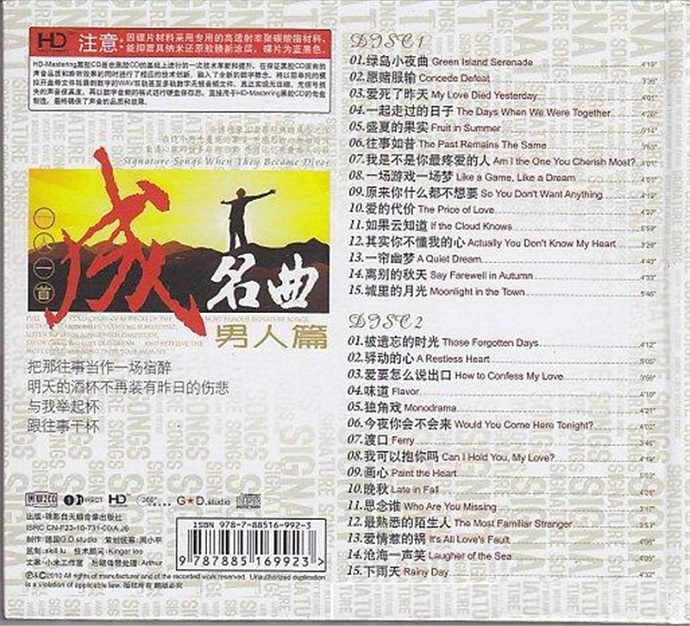 群星《一人一首成名曲-男人篇》2CD [WAV+CUE][1.8G]-影音屋