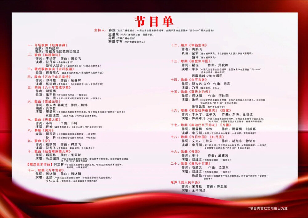 图片[3]-[百度下载][西藏卫视 中国文联文艺志愿服务团庆祝西藏自治区成立60周年慰问演出 电视源码 20250808][1080I/TS][6.58G]-影音屋