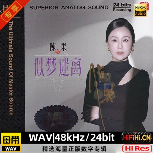 陈果.《似梦迷离》头版限量编号[WAV分轨][1G]-影音屋