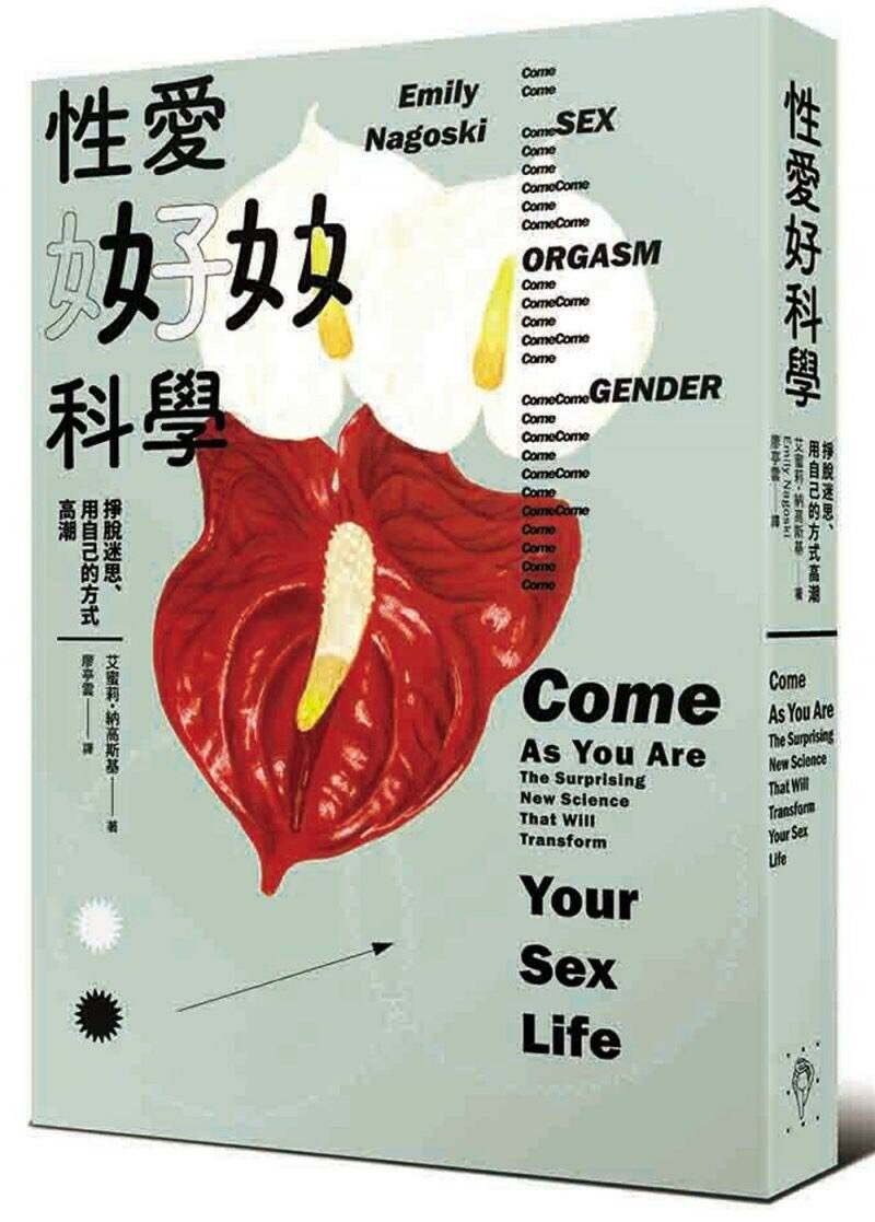 《性愛好科學：掙脫迷思、用自己的方式高潮》[PDF]-影音屋