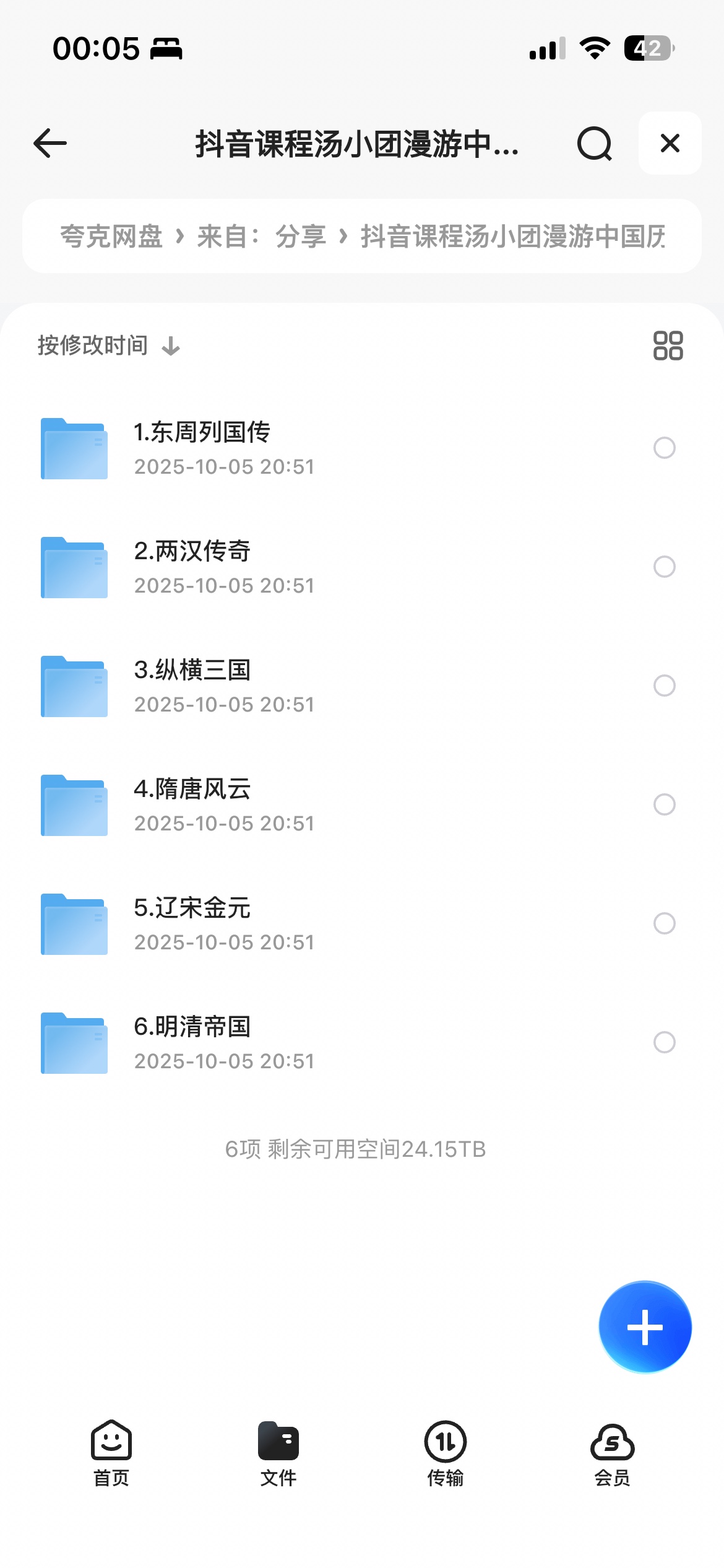 抖音课程:汤小团漫游中国历史系列[M4A][6G]-影音屋