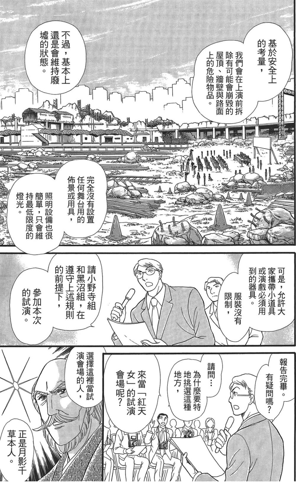图片[4]-《玻璃假面》漫画 49卷未完 作者 [日] 美内铃惠[EPUB][1.6G]-影音屋