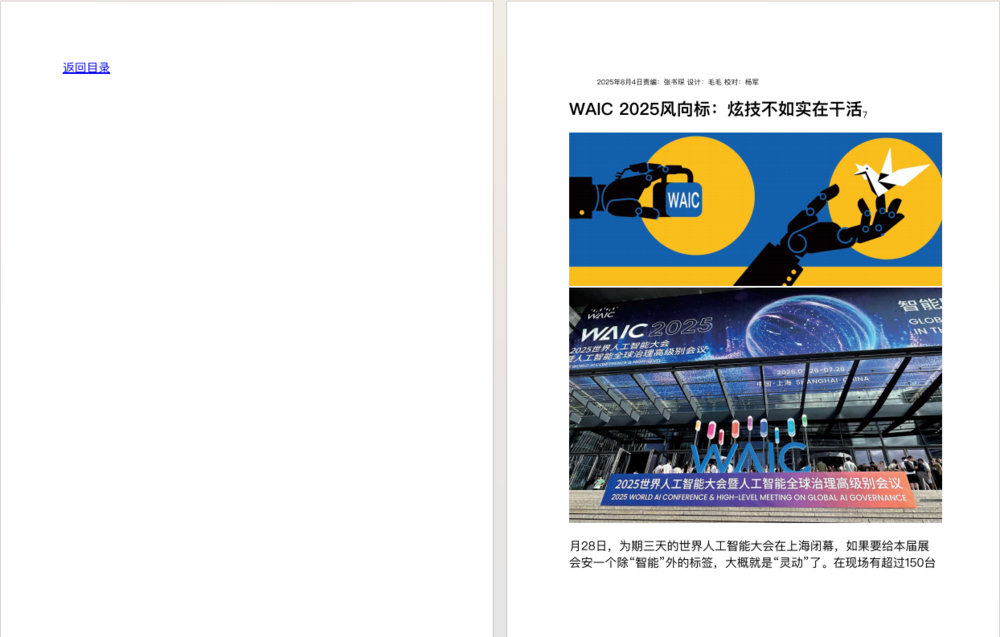 图片[4]-《电脑报》（2025年第30期）电脑 数码 前沿科技[pdf]-影音屋