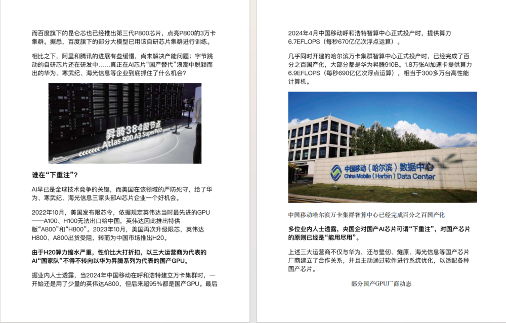 图片[7]-《电脑报》（2025年第31期）电脑 数码 前沿科技 [pdf]-影音屋