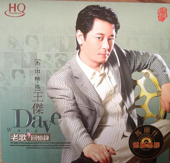 王杰《杰出精选·老歌回忆录(德国黑胶HQCD)》[FLAC+CUE][1.1G]-影音屋