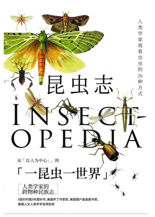 《自然万物科普百科：昆虫志、大自然的社交网络、森林的奇妙旅行》(套装共3册)[EPUB]-影音屋