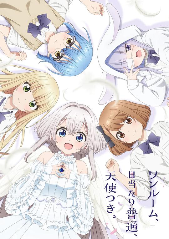 [夸克下载][单人房、日照一般、附天使。][全12集][日语中字][MP4][1080P][喵萌奶茶屋]-影音屋