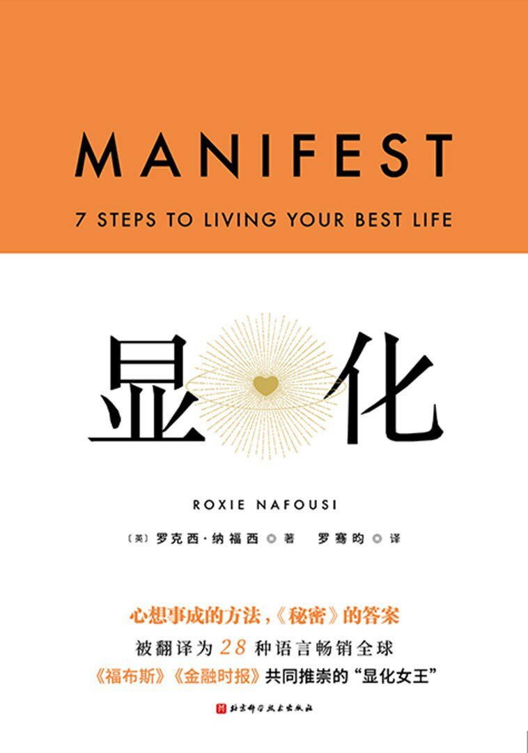 《显化: 心想事成的方法》 2025-04月推荐新书[mobi]-影音屋