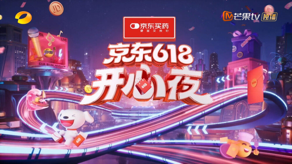 [芒果TV 京东618开心夜 那英金曲串烧嗨翻全场 李晟叶童相聚开心派对 20260618][1080P/MP4][15.77G]-影音屋