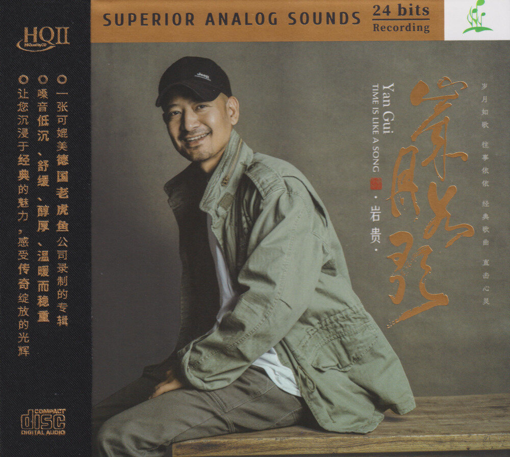 岩贵《岁月如歌HQⅡ》[Hi-Res][24Bit-48kHz][WAV/分轨][595.4MB]-影音屋