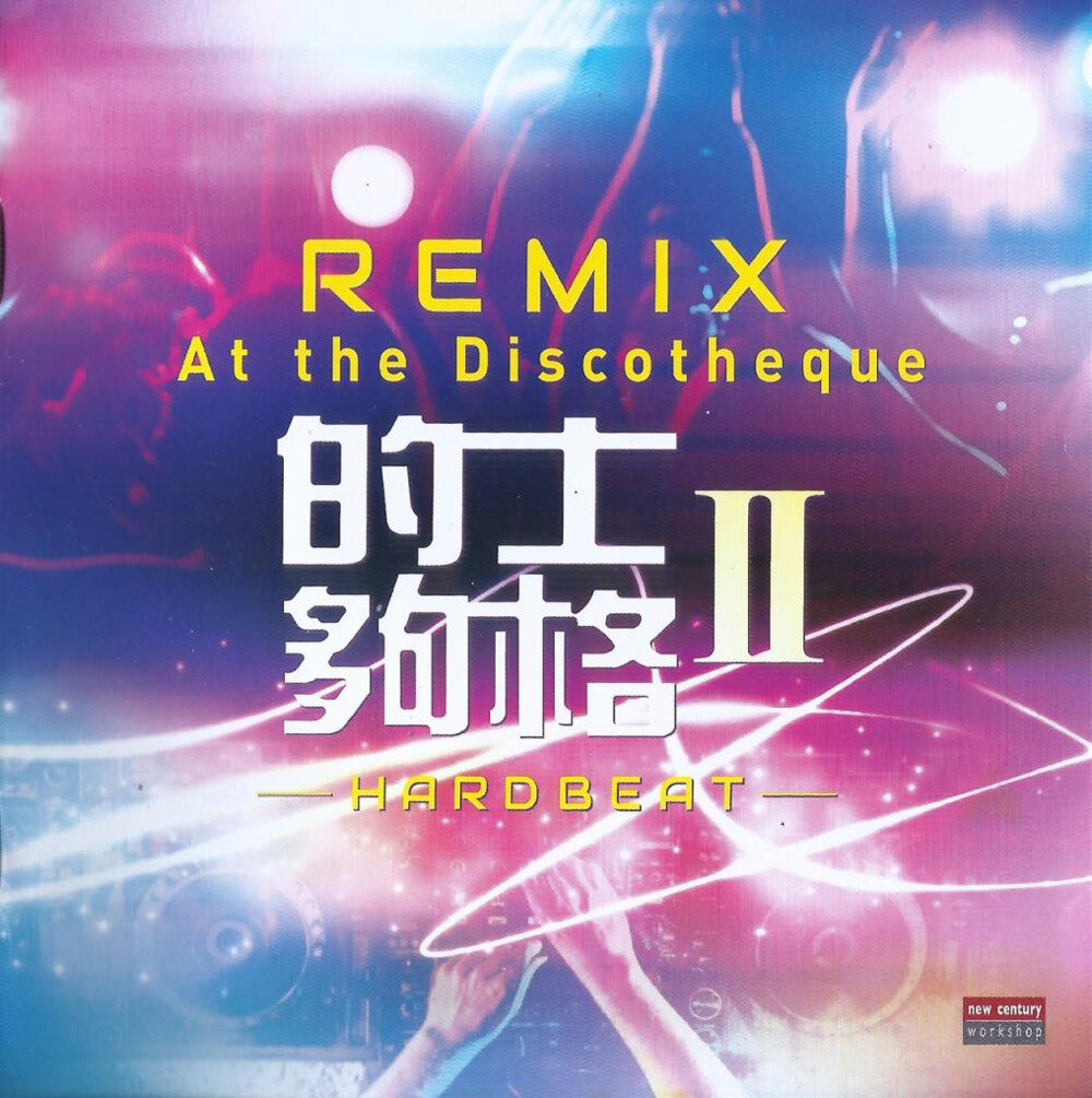 群星《的士够格REMIXⅡ》德国版[低速原抓WAV+CUE][1G]-影音屋