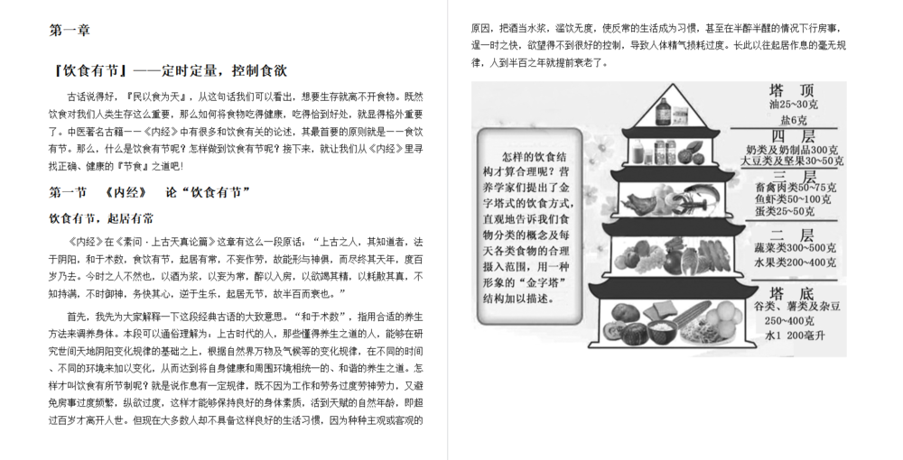 图片[2]-会吃才健康，会睡才长寿：《黄帝内经》中的饮食养生秘法[epub]-影音屋