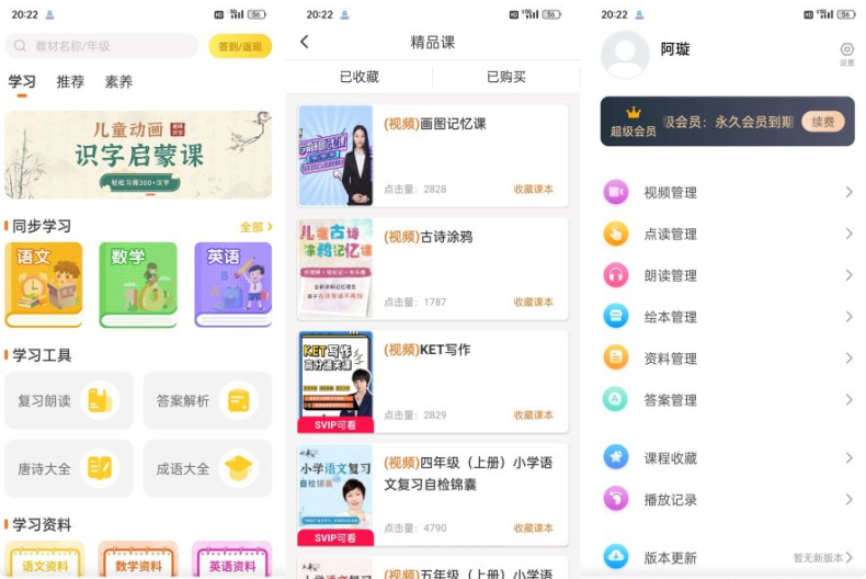 小学语文同步课堂-v2.1.1-解锁永久会员-影音屋