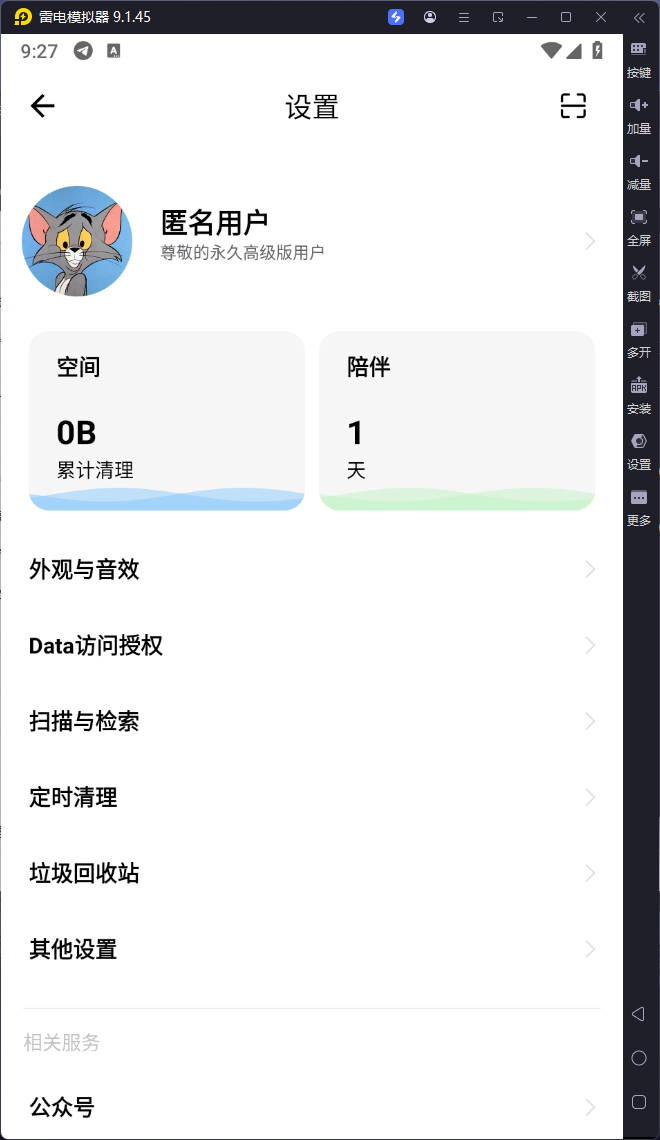 图片[2]-安卓清理君-v3.8.7-Vip破解版-影音屋