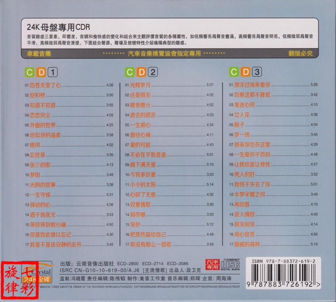 孙露《城市民谣》3CD[正版CD低速原抓WAV+CUE][2.1G]-影音屋