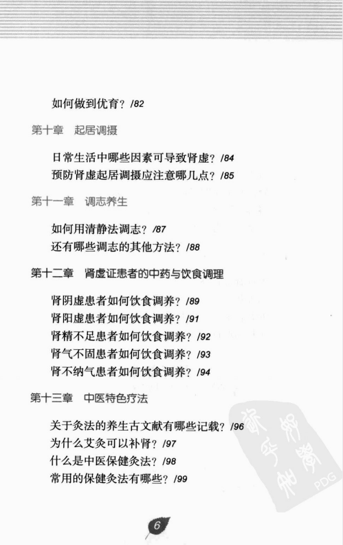 图片[7]-《肾虚的识别与养护》(北京市中医管理局，北京中医协会编) [PDF]-影音屋