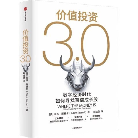 《价值投资3.0：数字经济时代如何寻找百倍成长股》[epub]-影音屋
