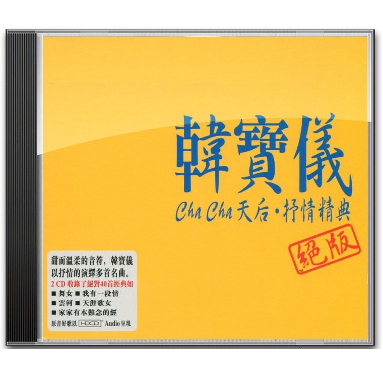韩宝仪《天后.抒情精典》绝版HDCD 2CD[WAV+CUE] [1.4G]-影音屋