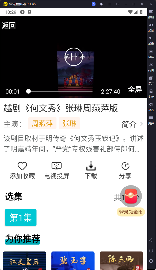 图片[2]-梨园行戏曲-v4.7.5.5-会员版-影音屋