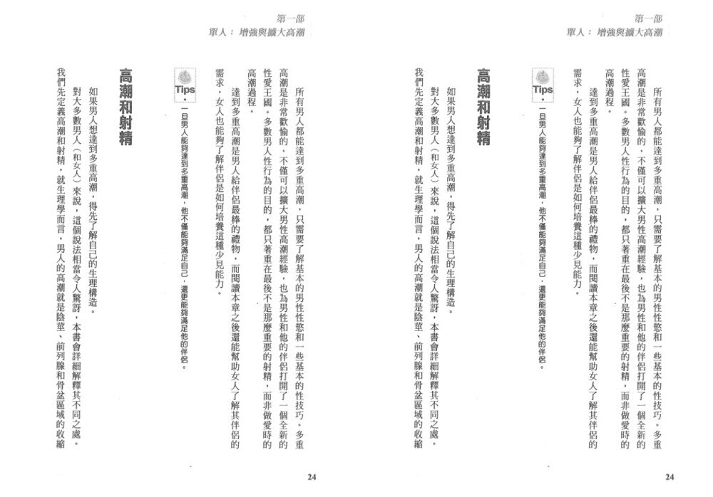 图片[2]-《性爱功夫：道家长寿房中术智慧》[PDF]-影音屋